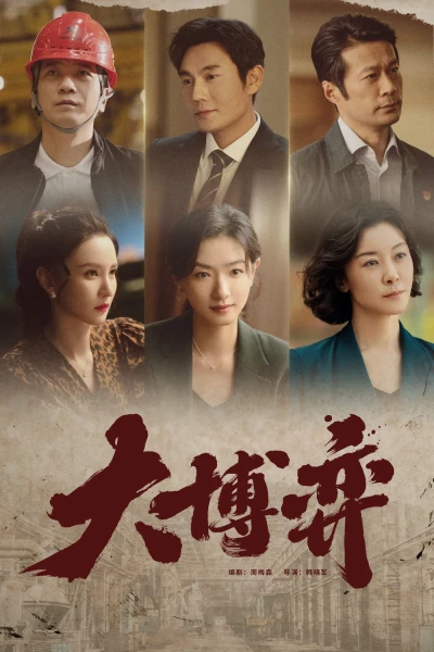 Ván Cờ Lớn (Game of Wisdom)