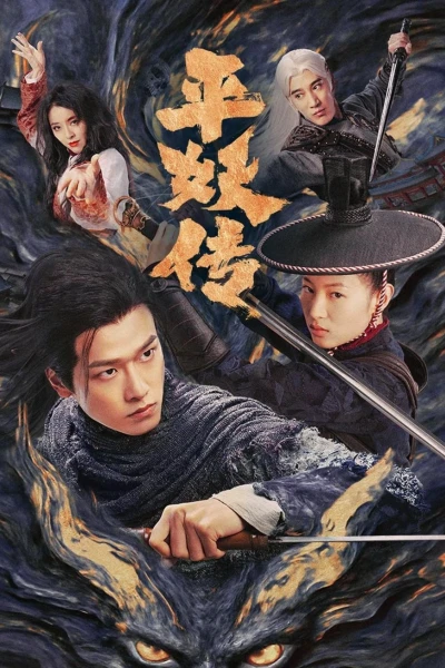 Bình Yêu Truyện: Sứ Mệnh Triệu Hoán (The Demon Wardens: Convergence of Souls)