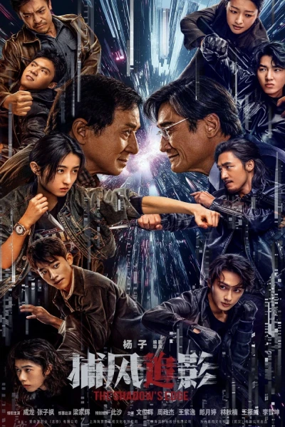 Bổ Phong Truy Ảnh (The Shadow's Edge)