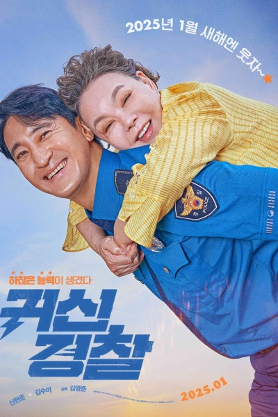 Cảnh Sát Siêu Năng (Thunderstruck Cop)