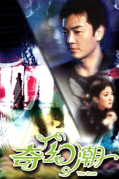 Câu Chuyện Huyền Ảo (The Zone)
