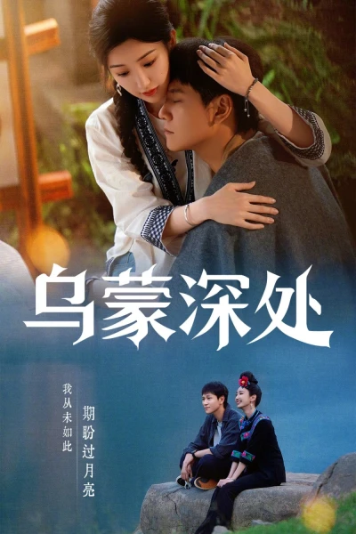 Câu Chuyện Ô Mông (The Depths of Wumeng)