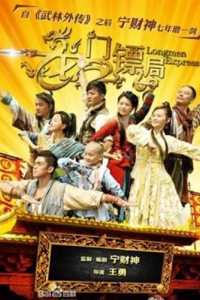 Lưu Hải Đấu Kim Thiềm (The Story of liu hai and jinchan)