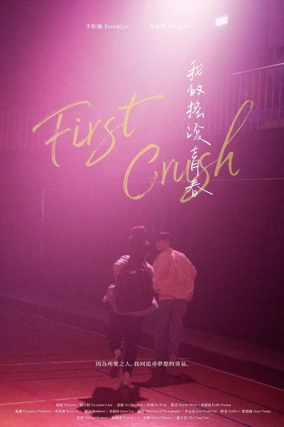 Mối tình đầu (First Crush)