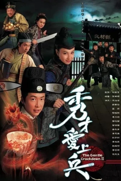 Mưu Dũng Kỳ Phùng II (The Gentle Crackdown II)