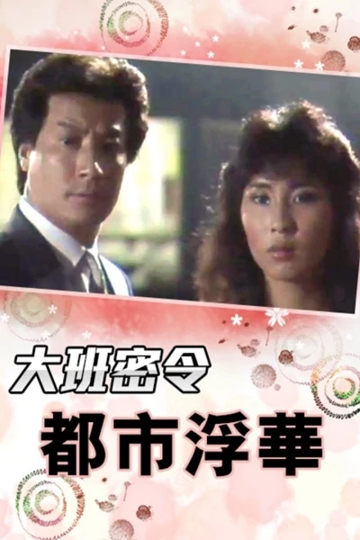 Triệt Phá Đường Dây (Phần 3) (The SIB Files (Season 3))