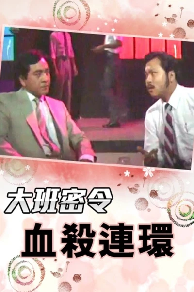 Triệt Phá Đường Dây (Phần 6) (The SIB Files (Season 6))
