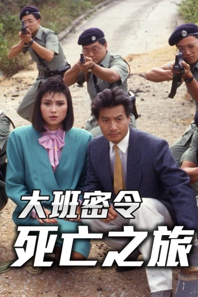 Triệt Phá Đường Dây (Phần 7) (The SIB Files (Season 7))