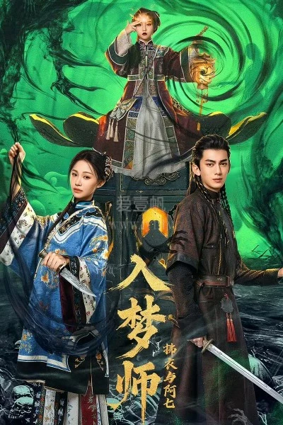 Nhập Mộng Sư: Phất Y Và A Thất (The Dreamwalker)