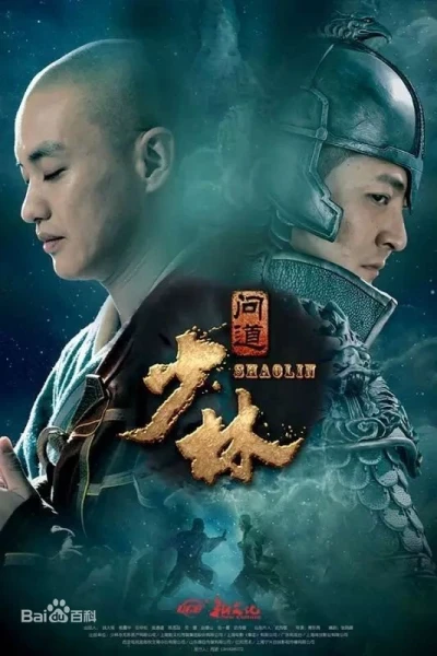 Không Liêu Vu (Shaolin Nirvana)