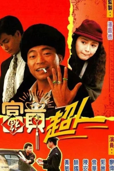 Trời Ban Phú Quý (Being Rich)