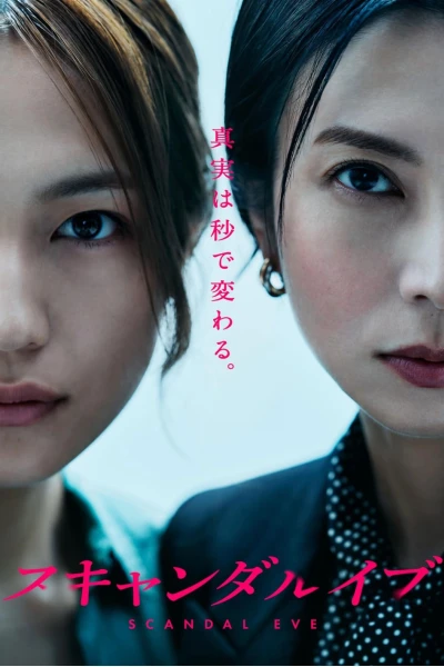 Trước Màn Bê Bối (Scandal Eve)