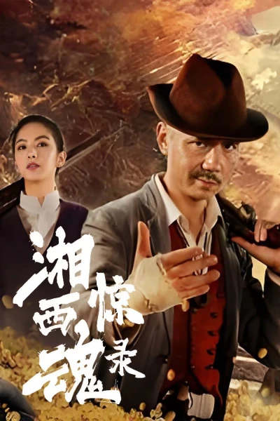 Tương Tây Kinh Hồn Lục (The Horror Story of Xiangxi)