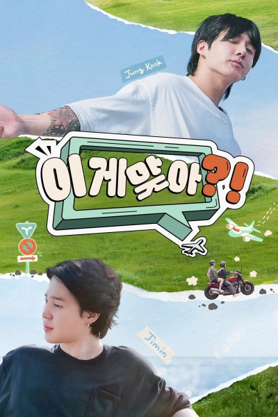 Are You Sure?! (Phần 1) (Are You Sure?! (Season 1))