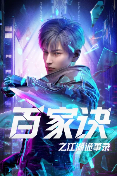 Bách Gia Quyết: Giang Hồ Quỷ Sự Lục (The Metaverse)