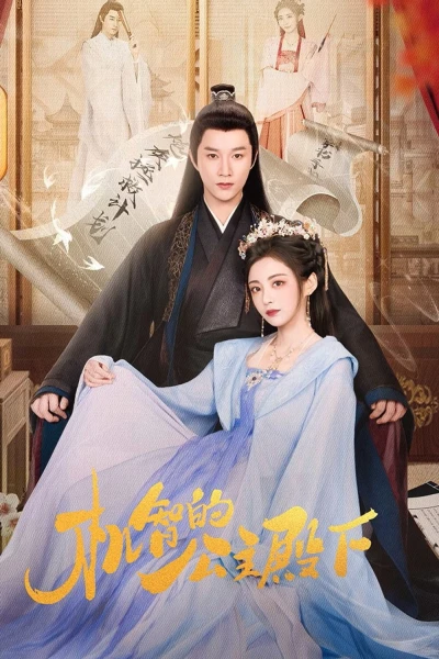 Công Chúa Điện Hạ Cơ Trí (My Smart Princess)
