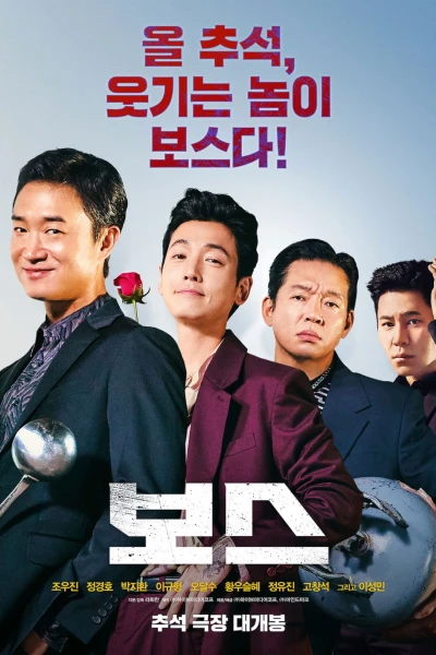 Đại Ca Ha Ha Ha (Boss)