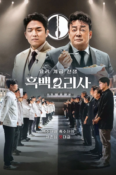 Đại chiến tầng lớp ẩm thực (Culinary Class Wars)