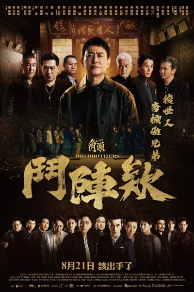Đầu Đảng Giang Hồ: Kề Vai Chiến Đấu (GATAO: Big Brothers)