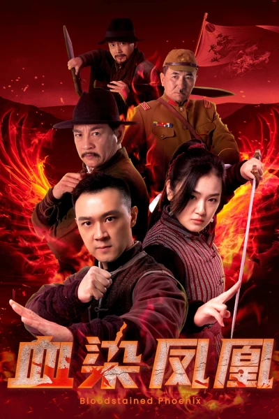 Huyết Nhiễm Phượng Hoàng (血染凤凰)
