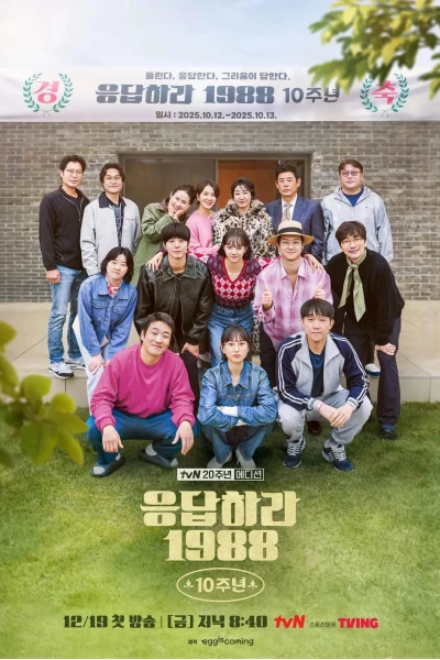 Kỉ Niệm 10 Năm: Lời Hồi Đáp 1988 (Reply 1988 10th Anniversary)