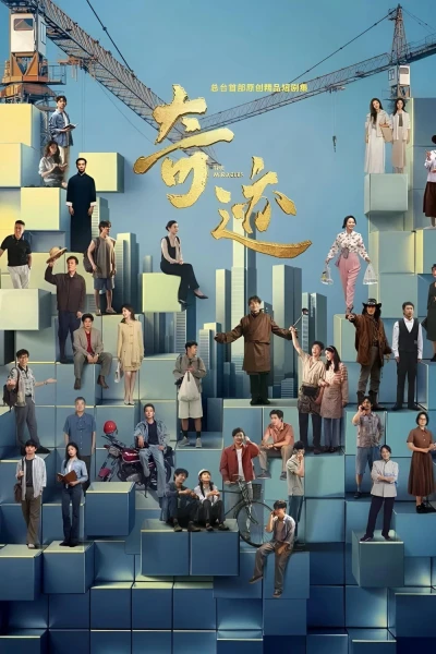 Kỳ Tích (The Miracles)