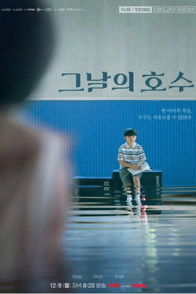 Ngày Định Mệnh (tvN O'PENing: The Lake of that Day)