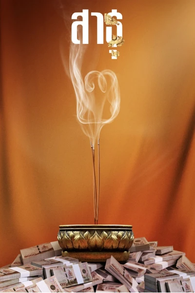 Satu: Tín đồ (Phần 2) (The Believers (Season 2))