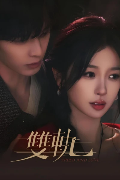 Song Quỹ (Speed and Love)