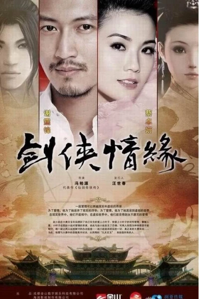 Tàng Kiếm Sơn Trang (The Legend of Swordsman)