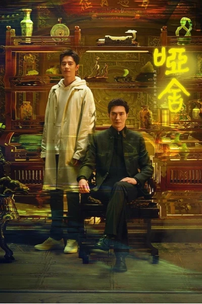 Tiệm Đồ Cổ Á Xá (The Company)