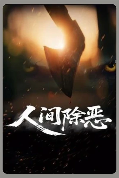 Trừ Ác Nhân Gian (Purge the World of Evil)