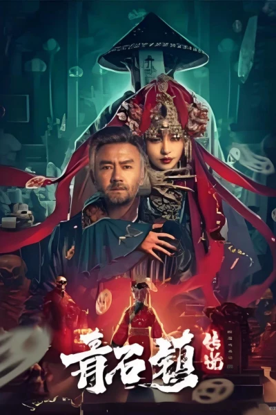 Truyền Thuyết Thanh Thạch Trấn (Legend of Qingshi Town)