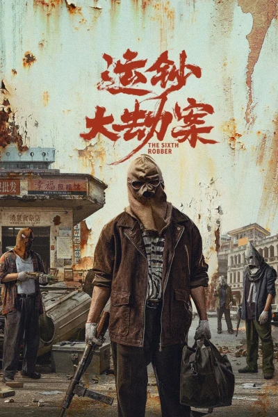 Vận Sao Đại Kiếp Án (The Sixth Robber)