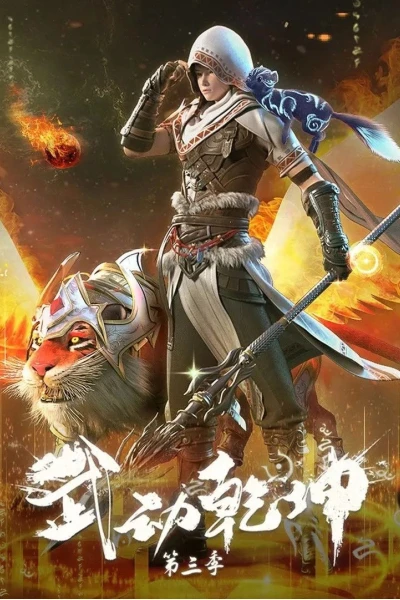 Vũ Động Càn Khôn (Phần 3) (Martial Universe (Season 3))
