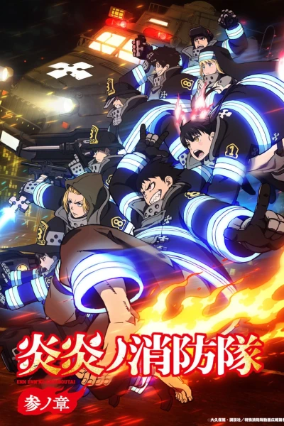 Biệt Đội Lính Cứu Hỏa (Phần 3) (Fire Force (Season 3))