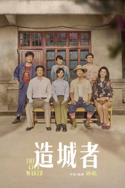Chuyện Lớn Nơi Thành Phố Nhỏ (The Dream Maker)