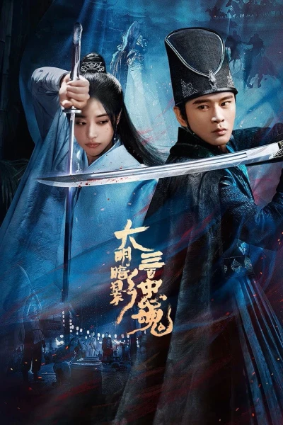 Đại Minh Ám Ảnh: Ba Trăm Trung Hồn (The Ming Shadow: Three Hundred Loyal Souls)