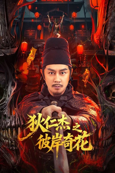 Địch Nhân Kiệt: Bỉ Ngạn Kỳ Hoa (Detective Dee: The Other Shore Flower)