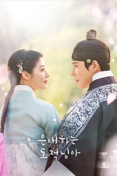 Gửi Tên Trộm Yêu Dấu Của Ta (To My Beloved Thief)