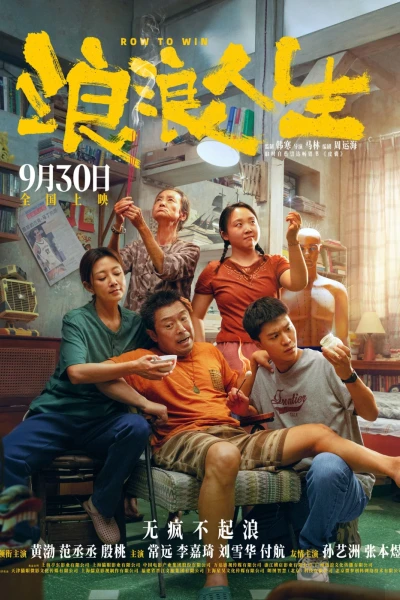 Lãng Lãng Nhân Sinh (Row to Win)