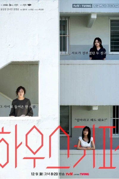 Quản Gia (tvN O'PENing: Housekeeper)