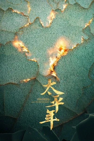 Thái Bình Niên (Swords Into Plowshares)