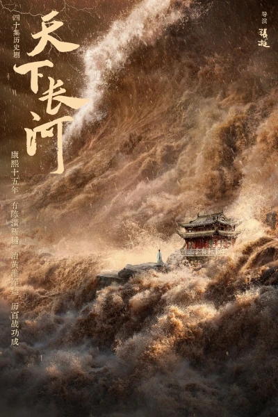 Thiên Hạ Trường Hà (The Long River)