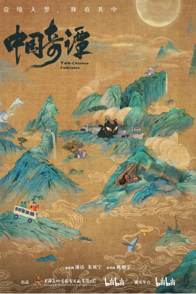 Trung Hoa Kỳ Đàm (Phần 1) (Yao-Chinese Folktales (Season 1))