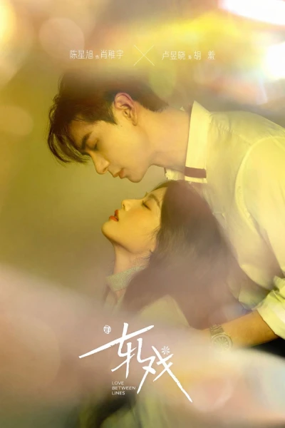 Yết Hí (Love Between Lines)