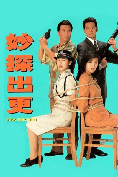 Đặc Thám Đi Tuần (Folk Sergeant)