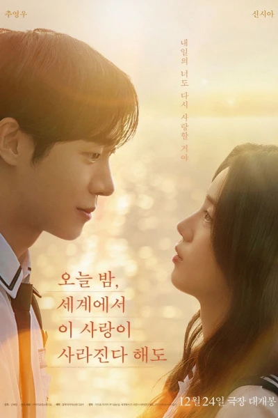 Đêm Nay Dẫu Tình Yêu Này Biến Mất Khỏi Thế Gian (Even If This Love Disappears Tonight)
