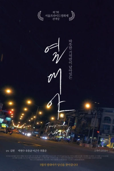 Đêm nhiệt đới (Tropical Night)