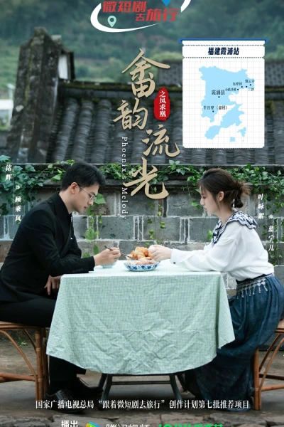 Giai Điệu Phượng Hoàng (Phoenix's Melody)